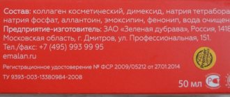 Эмалан коллагеновый гидрогель. Инструкция по применению, цена, отзывы