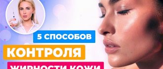 Как контролировать и уменьшить жирность кожи?