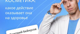 какое действие косметика оказывает на здоровье