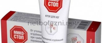 Foot cream Mycostop