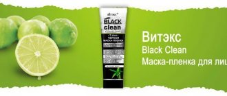Маска-пленка для лица черная Витэкс Black Clean