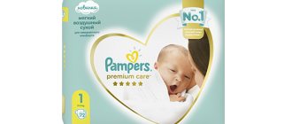 Подгузники Pampers® Premium Care™ для новорожденных