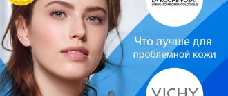 vichy или la roche-posay